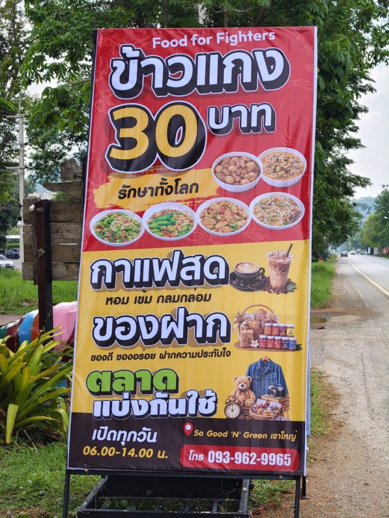 สมาคมท่องเที่ยวเขาใหญ่ จัดโครงการข้าวแกง 30 บาท รักษาทั้งโลก ลดค่าครองชีพให้ประชาชน