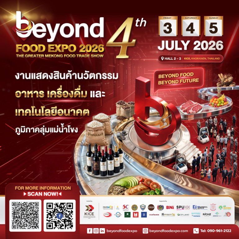 KICE ดีเดย์จัดบิ๊กอีเวนต์ “Beyond Food Expo 2026” ครั้งที่ 4 หนุนซอฟต์เพาเวอร์อีสาน KICE ขอนแก่น ดันฮับอาหารลุ่มน้ำโขงสู่เวทีโลก
