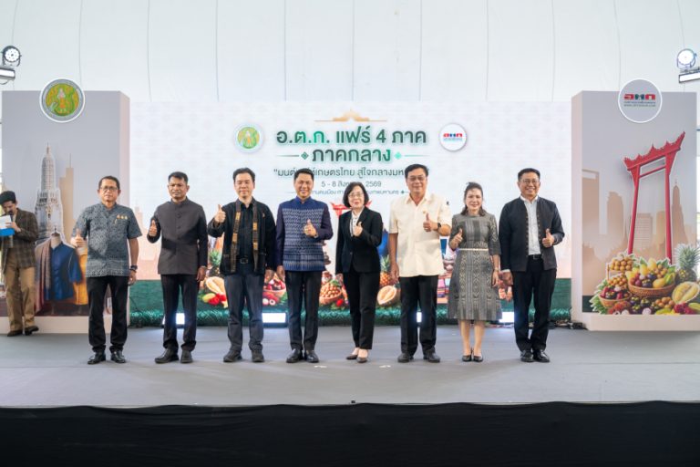 เริ่มแล้ว! อ.ต.ก.แฟร์ 4 ภาค @ภาคกลาง “มนต์เสน่ห์เกษตรไทย สู่ใจกลางมหานคร” ชวนชิม ช้อป สินค้าเกษตรคุณภาพจากทั่วไทย วันนี้ – 8 สิงหาคมนี้ ณ ลานคนเมือง